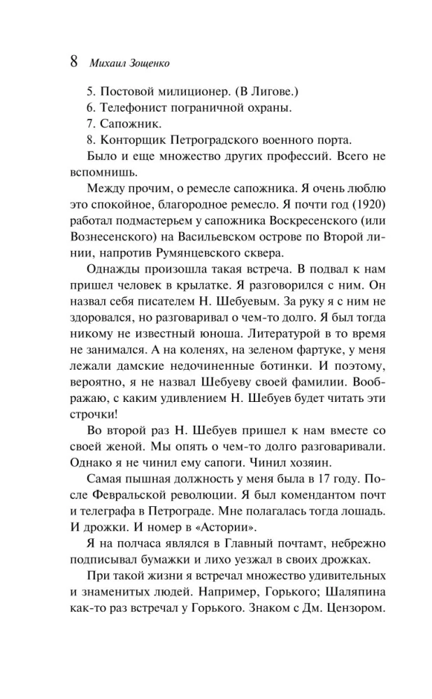 Аристократка